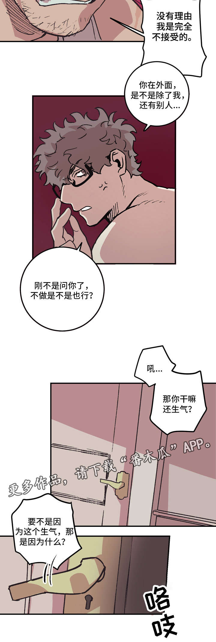 难言之矣是什么意思漫画,第7章：相遇1图