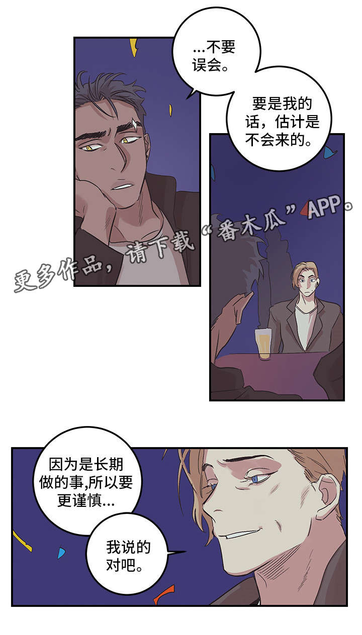 爱你是我难言漫画,第23章：开始吧2图