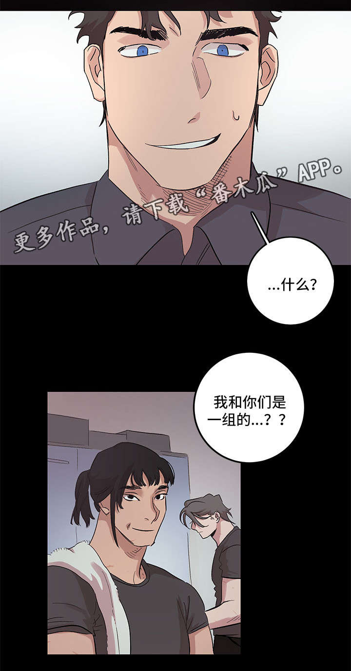 难言的爱漫画,第24章：数到十2图