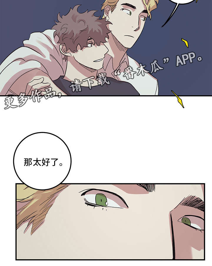 难言的灵敏度漫画,第22章：生日快乐2图