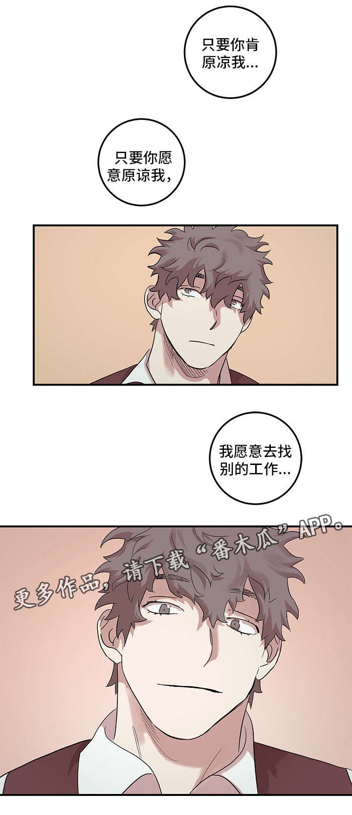 其为气也漫画,第27章：原谅我（完结）2图