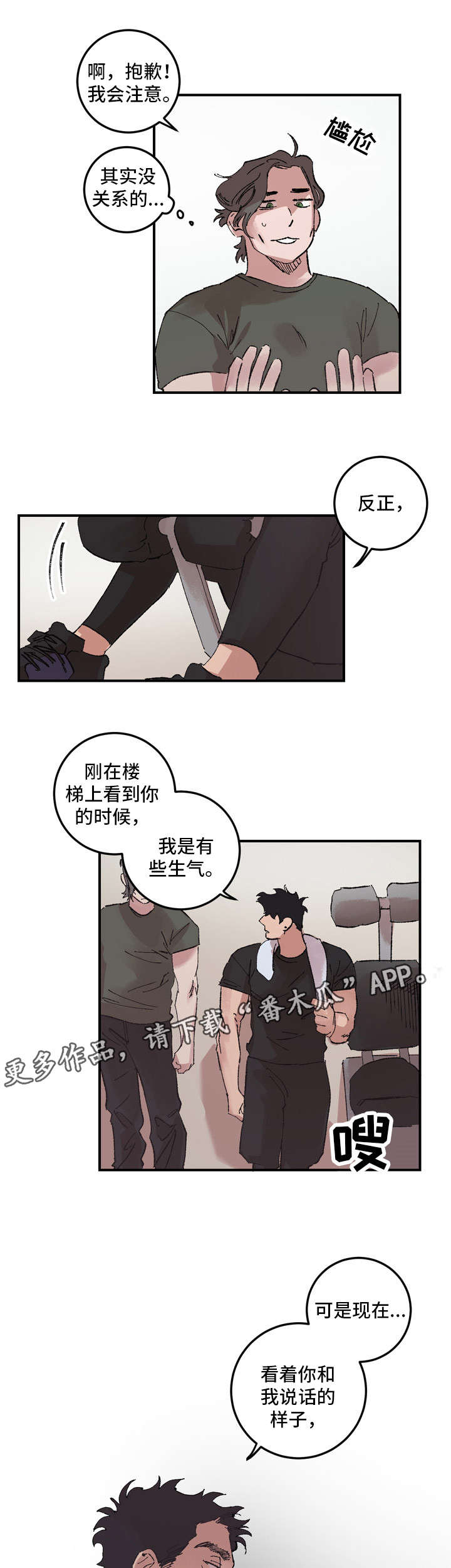 难言也其为气也翻译漫画,第12章：解释2图