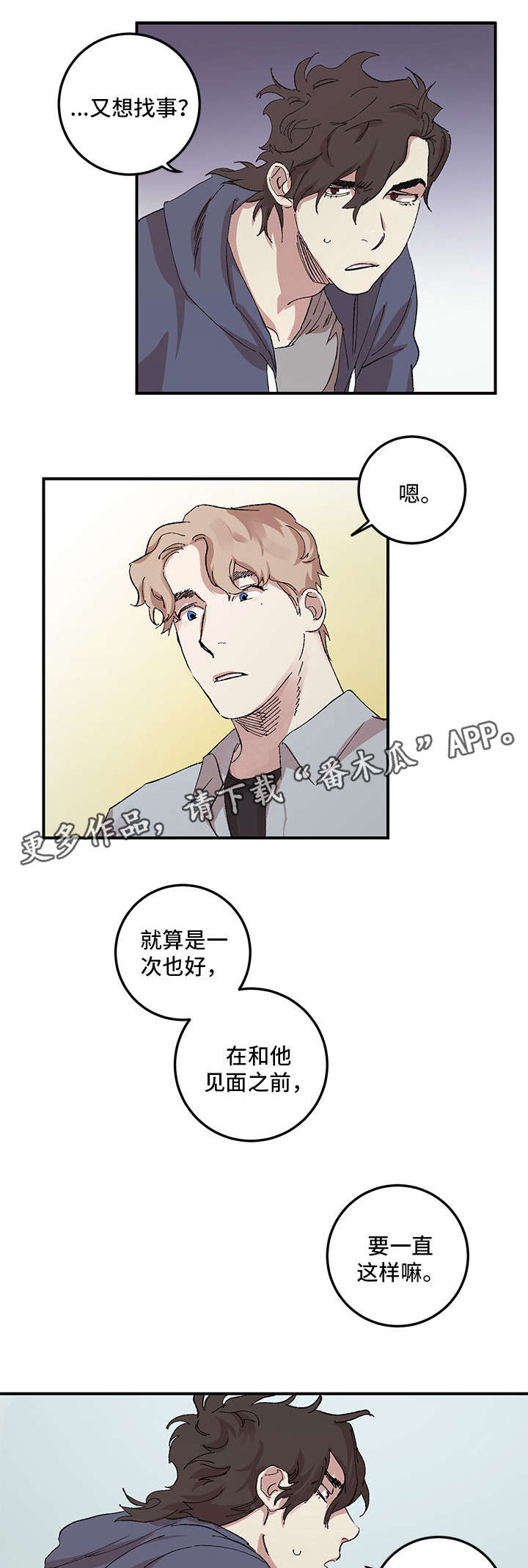 难言vs牧童和平精英直播漫画,第14章：交往1图