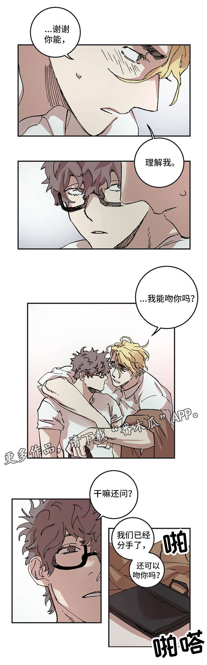 南烟齐聿礼小说全本免费阅读漫画,第11章：问题2图