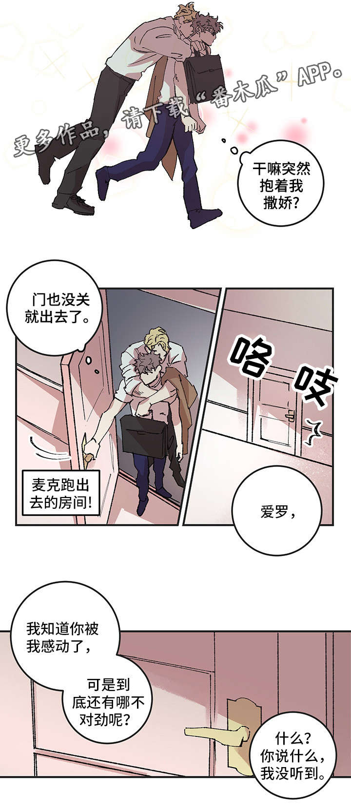 南雁栖归漫画,第10章：撒娇1图