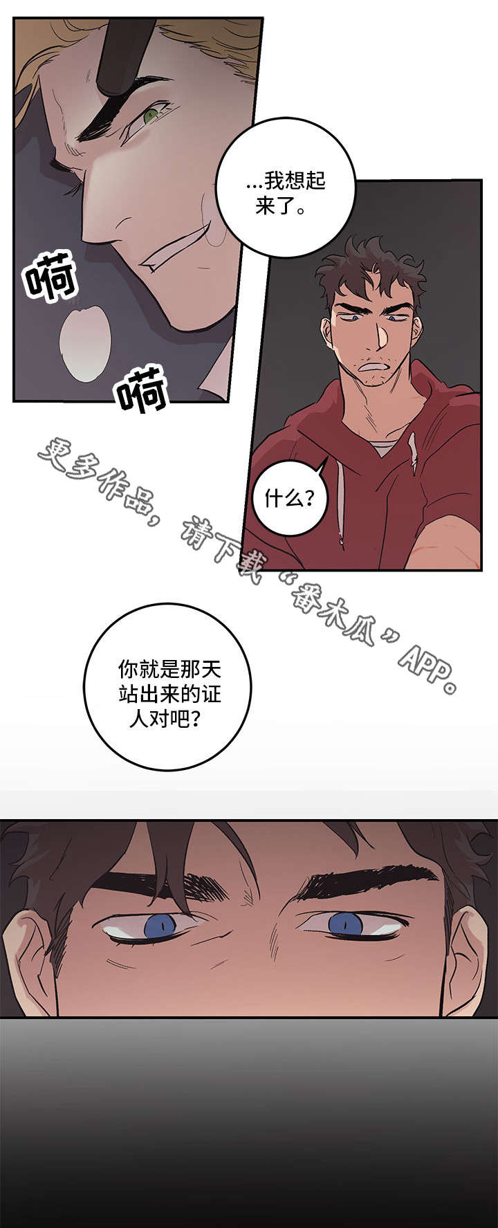 难言的爱漫画,第24章：数到十1图