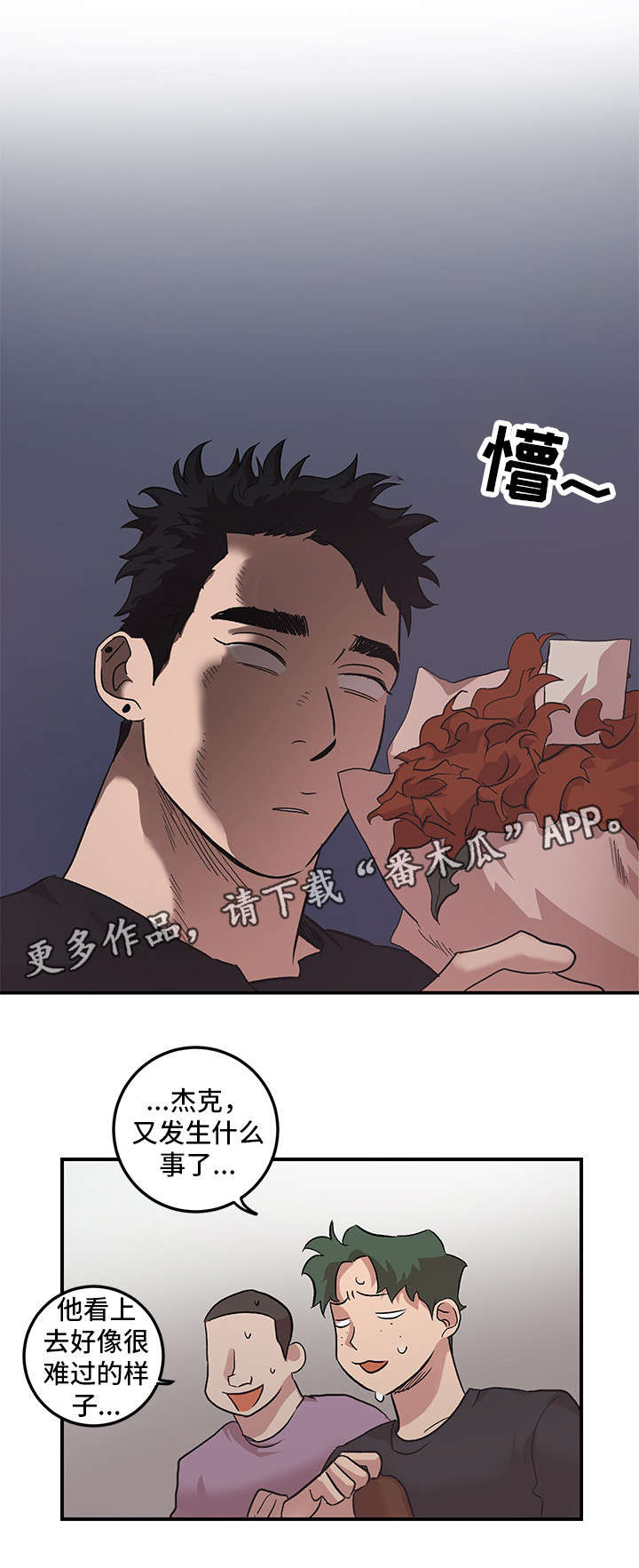 爱你蚀骨难言漫画,第26章：走吧2图