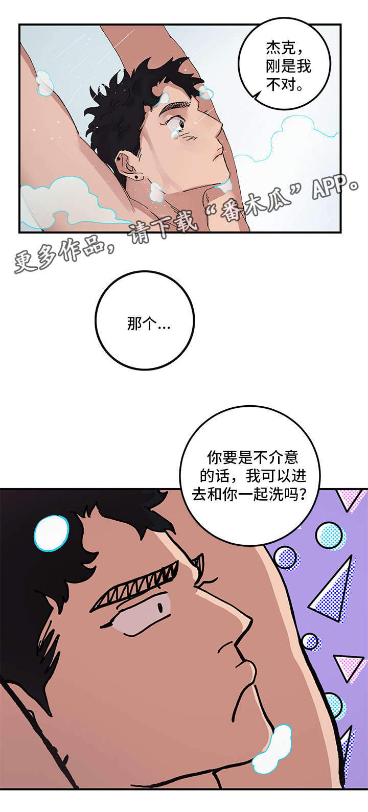 难言之欲蓝淋全文免费阅读漫画,第16章：一起洗1图