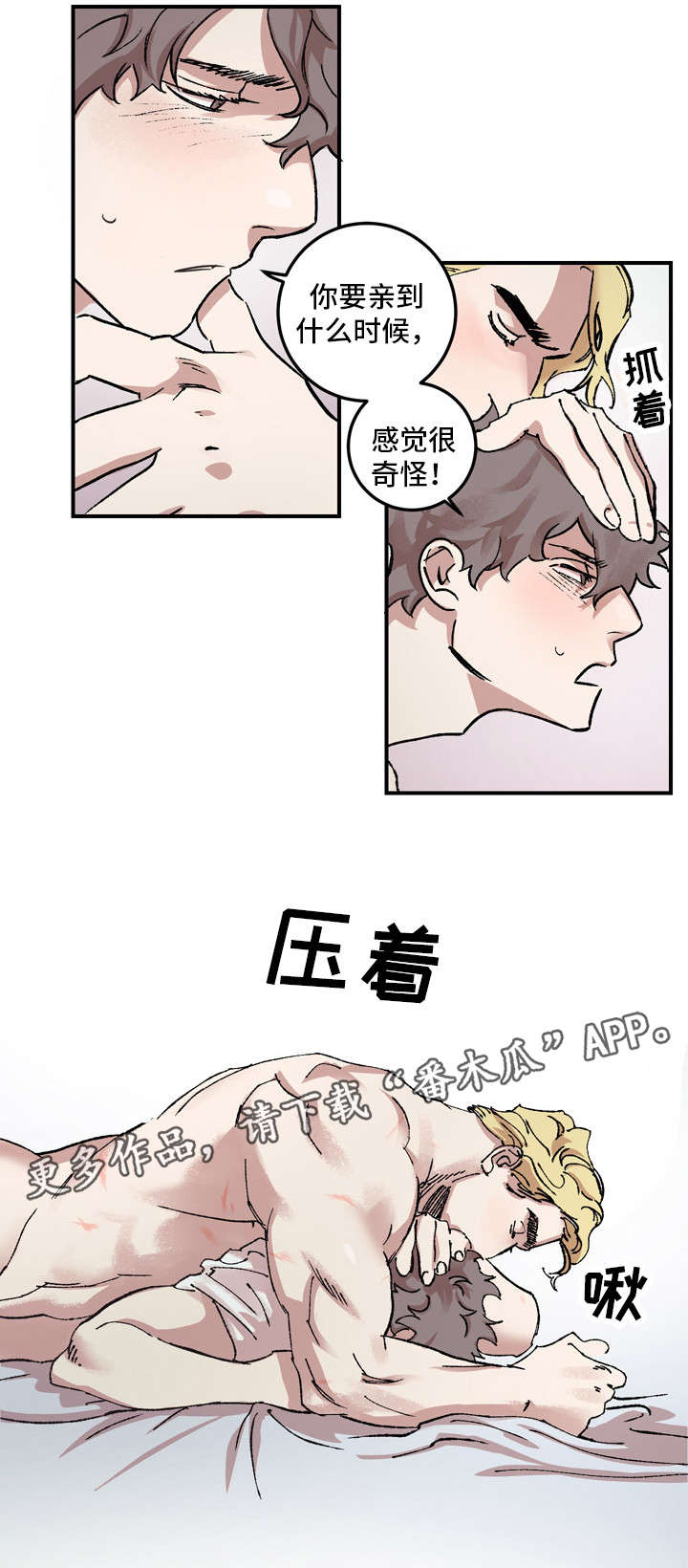 难言之隐李暮夕漫画,第11章：问题2图