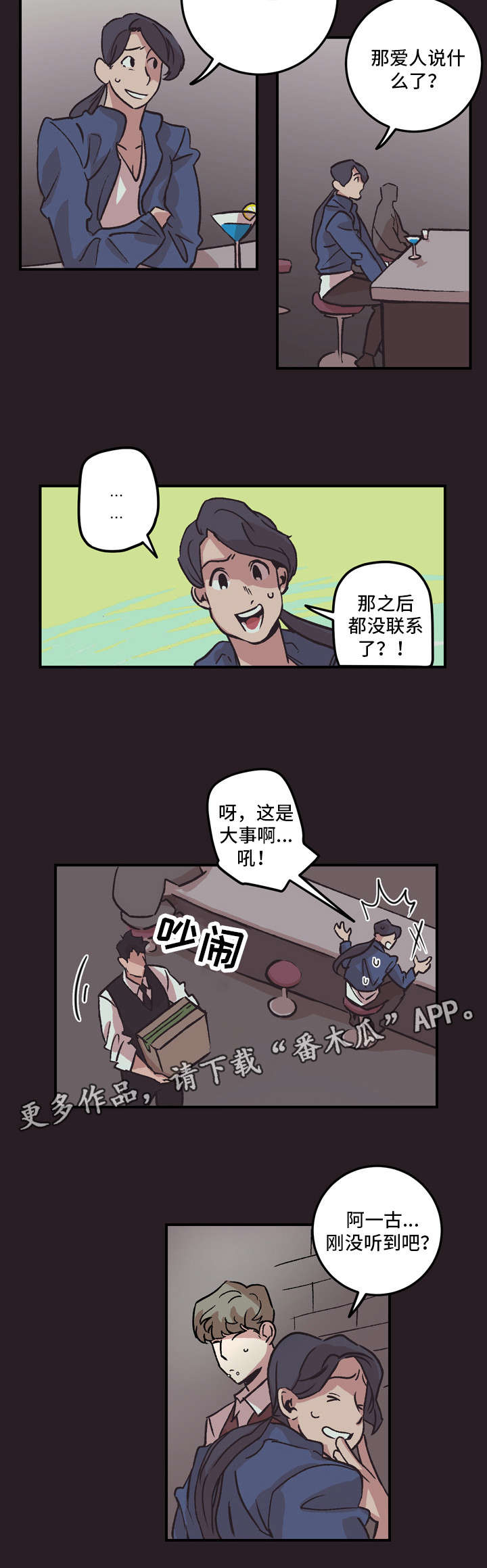 南雁清明果漫画,第5章：被甩2图