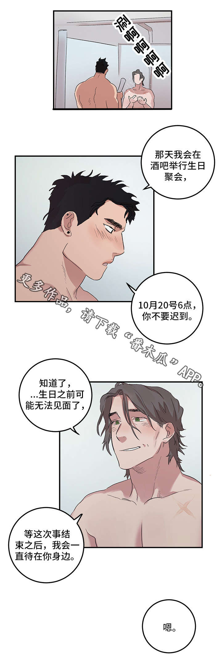 难言之处漫画,第17章：没有劈腿1图