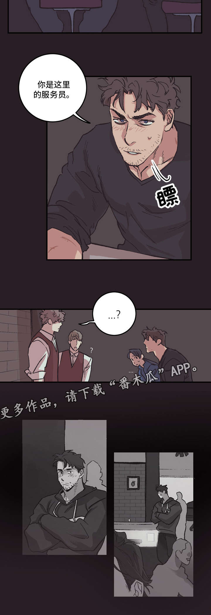 爱在心口难言漫画,第6章：不是玩笑2图