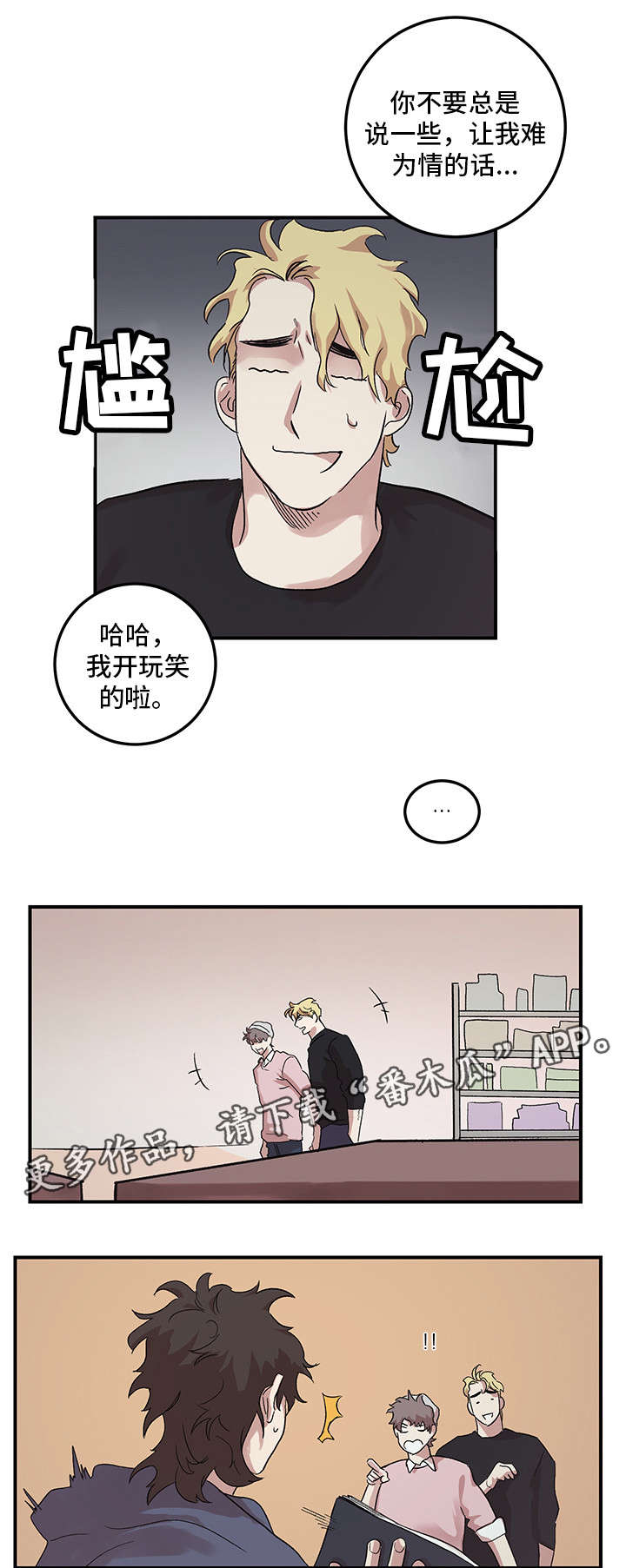 难言什么漫画,第19章：挑礼物1图