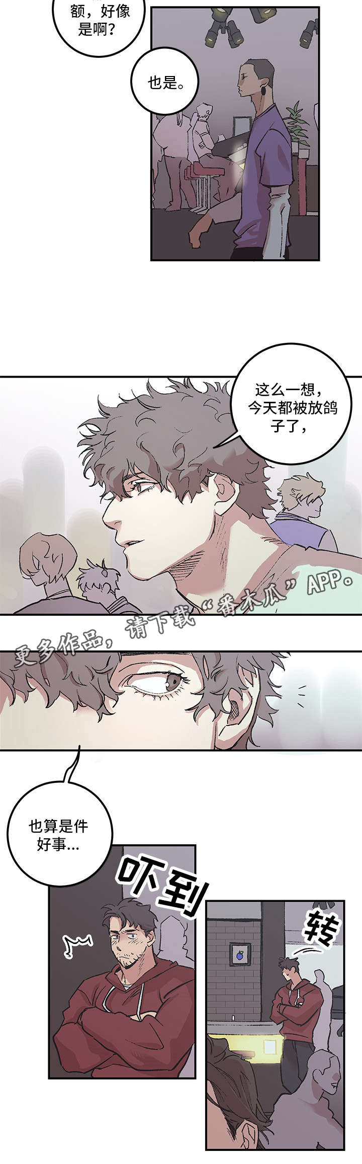 难言的爱歌词漫画,第3章：恋人2图