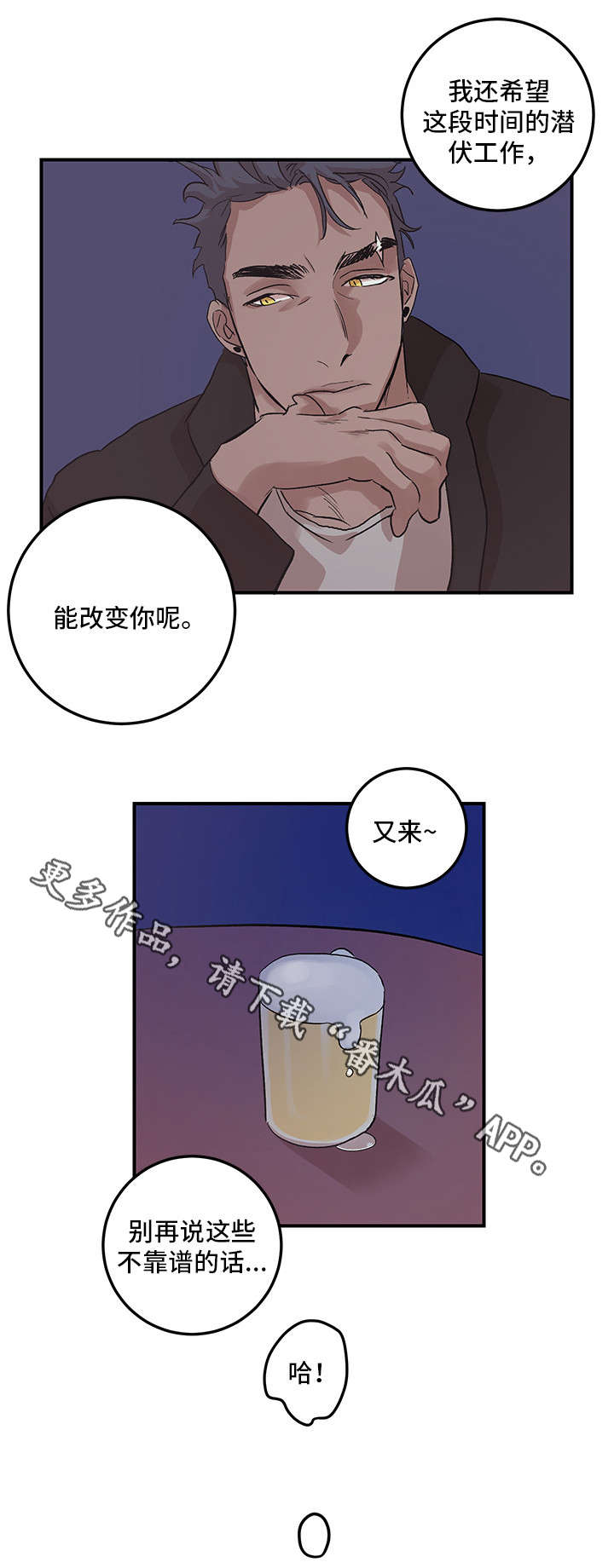 爱你蚀骨难言漫画,第23章：开始吧1图