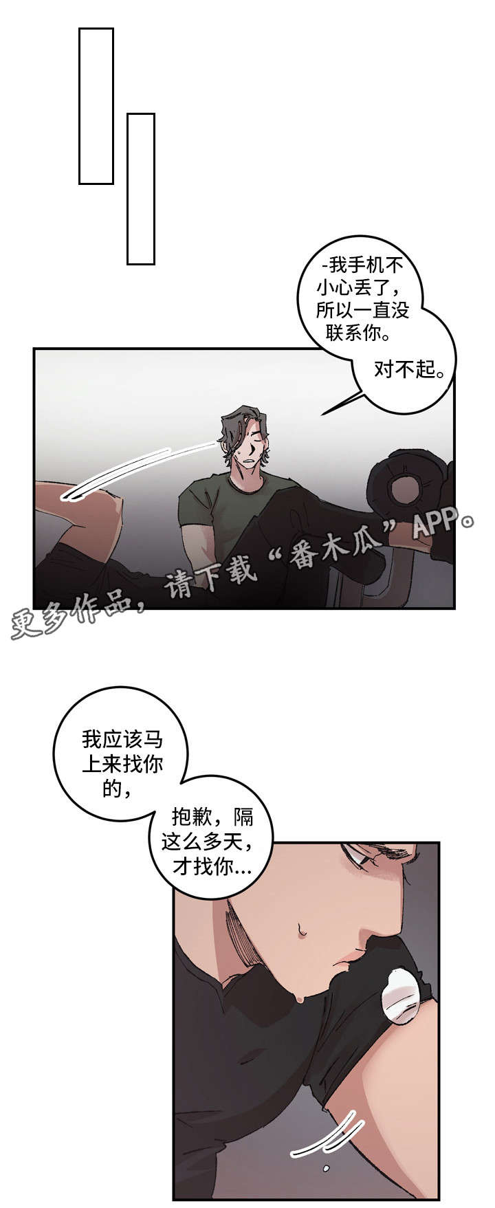 难言也其为气也翻译漫画,第12章：解释1图