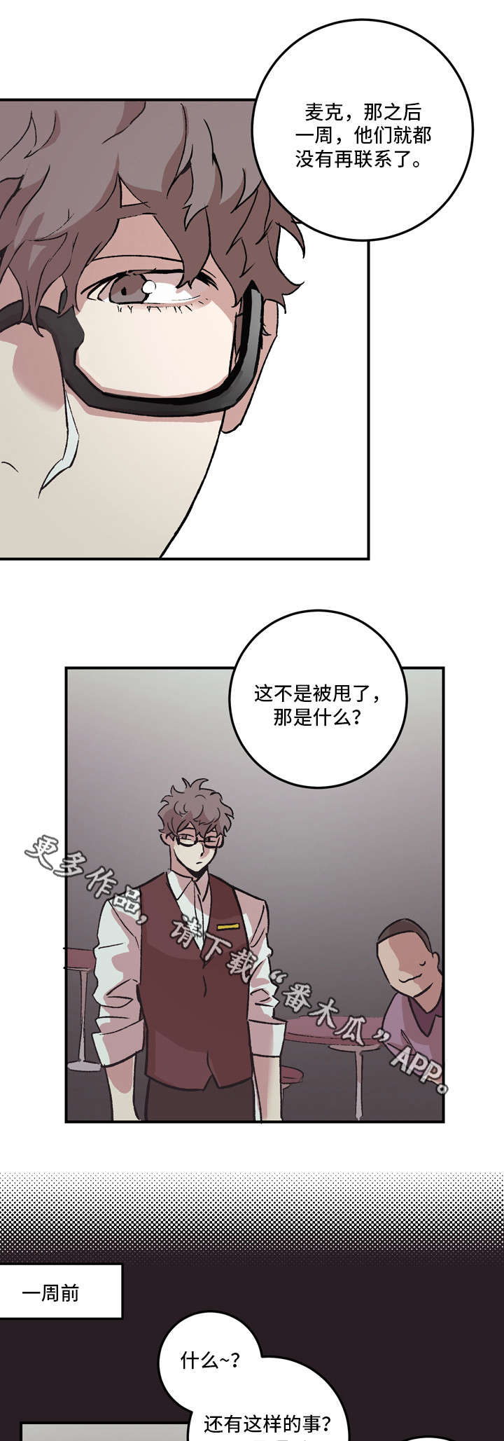 南雁清明果漫画,第5章：被甩1图