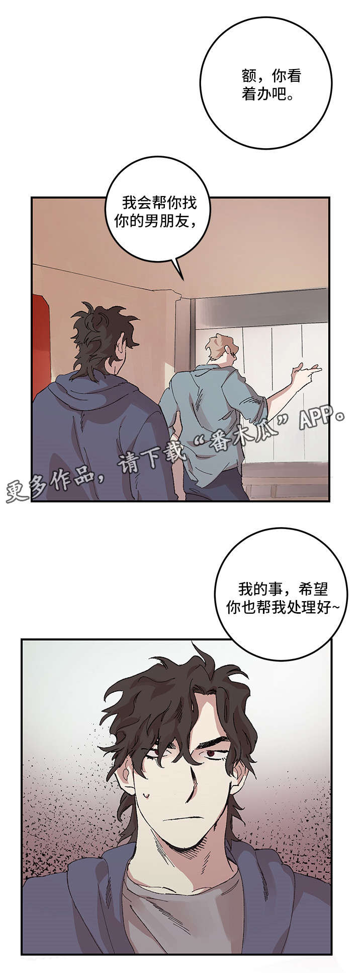 难言其爱漫画,第15章：不信1图