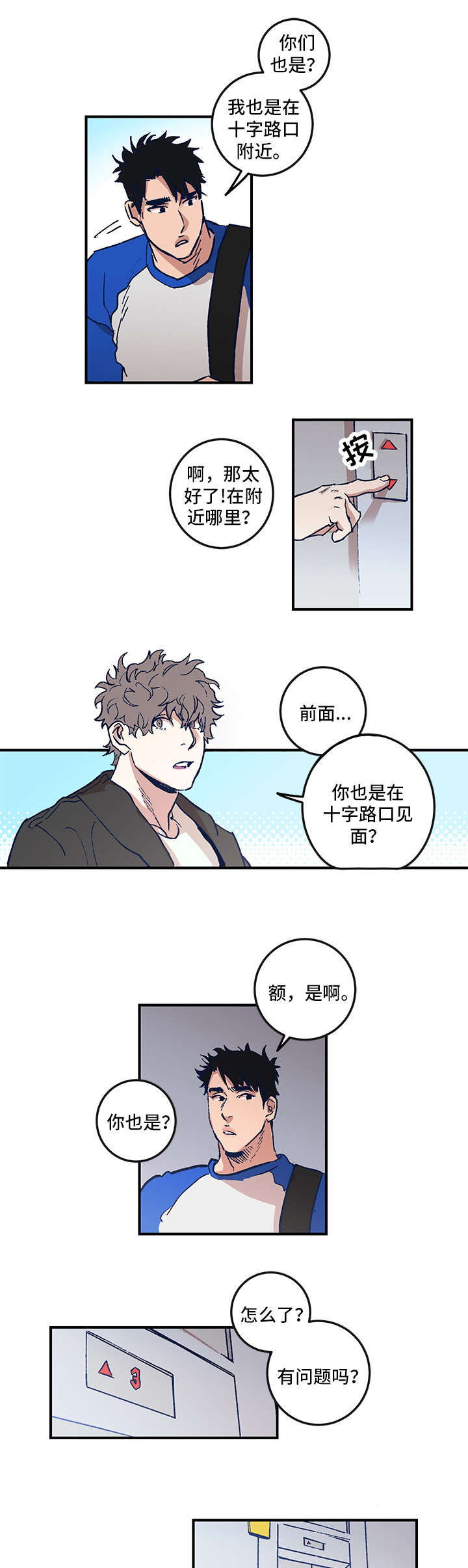 难言也其为气也漫画,第1章：三人行2图