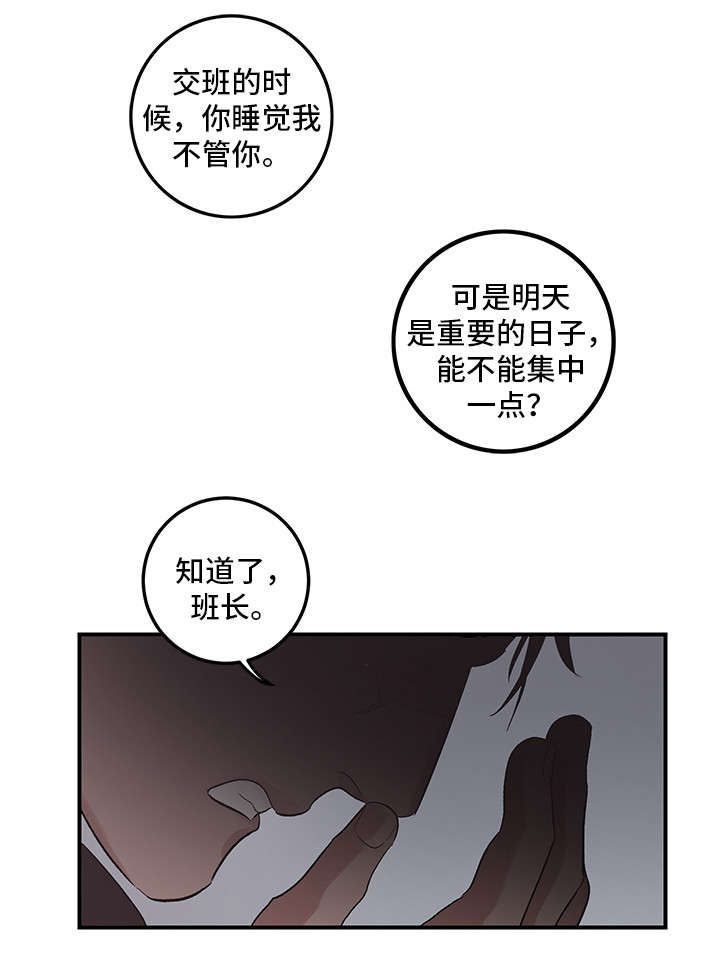 难言之一是什么意思漫画,第21章：梦1图