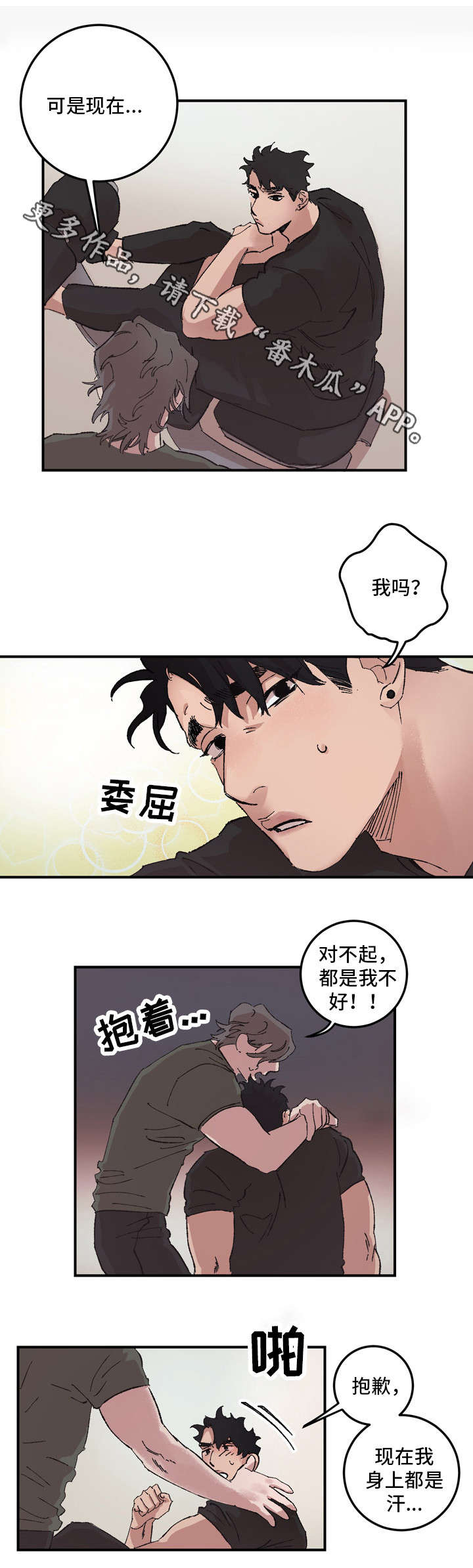 难言也其为气也翻译漫画,第12章：解释1图