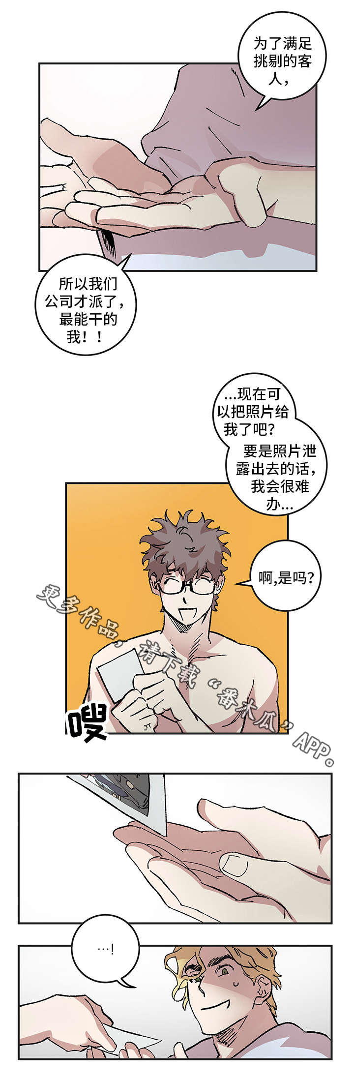 南雁栖归漫画,第10章：撒娇1图