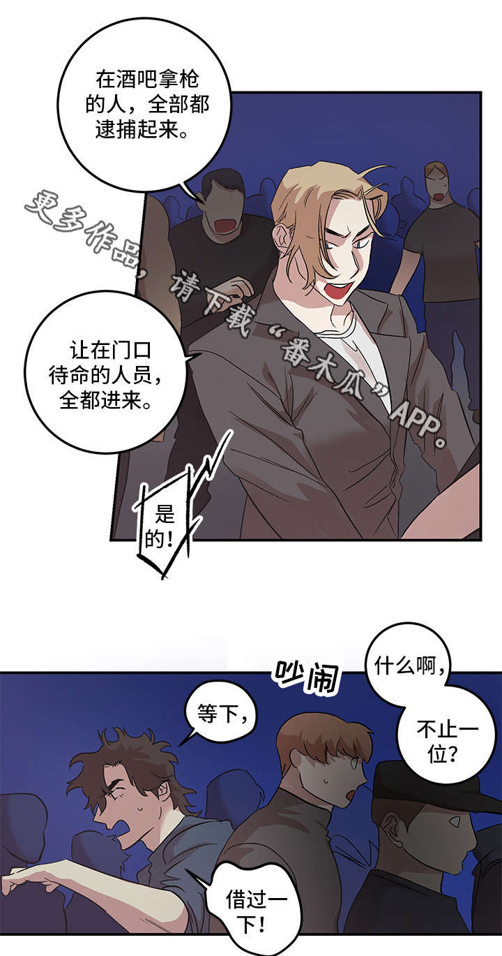 爱你蚀骨难言漫画,第26章：走吧1图