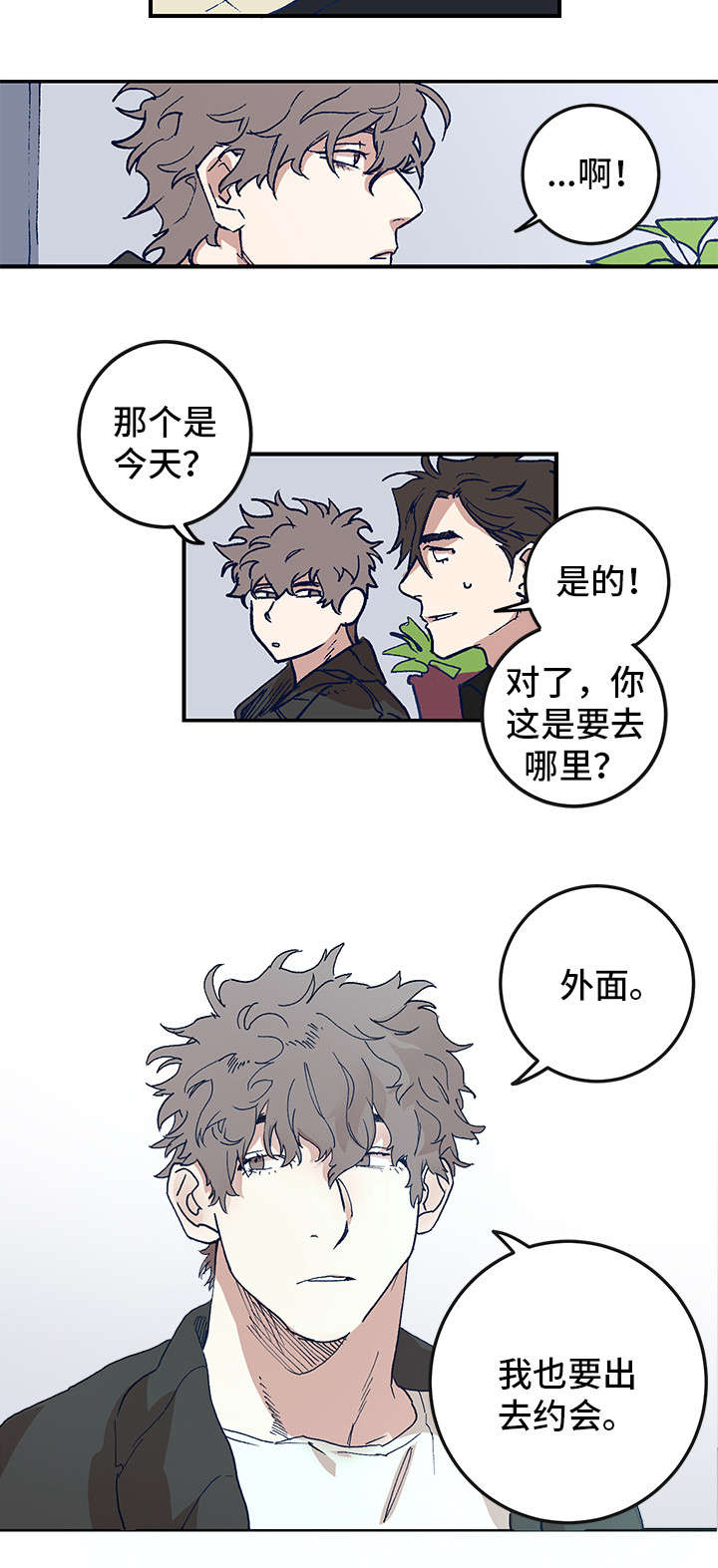 难言也其为气也漫画,第1章：三人行1图