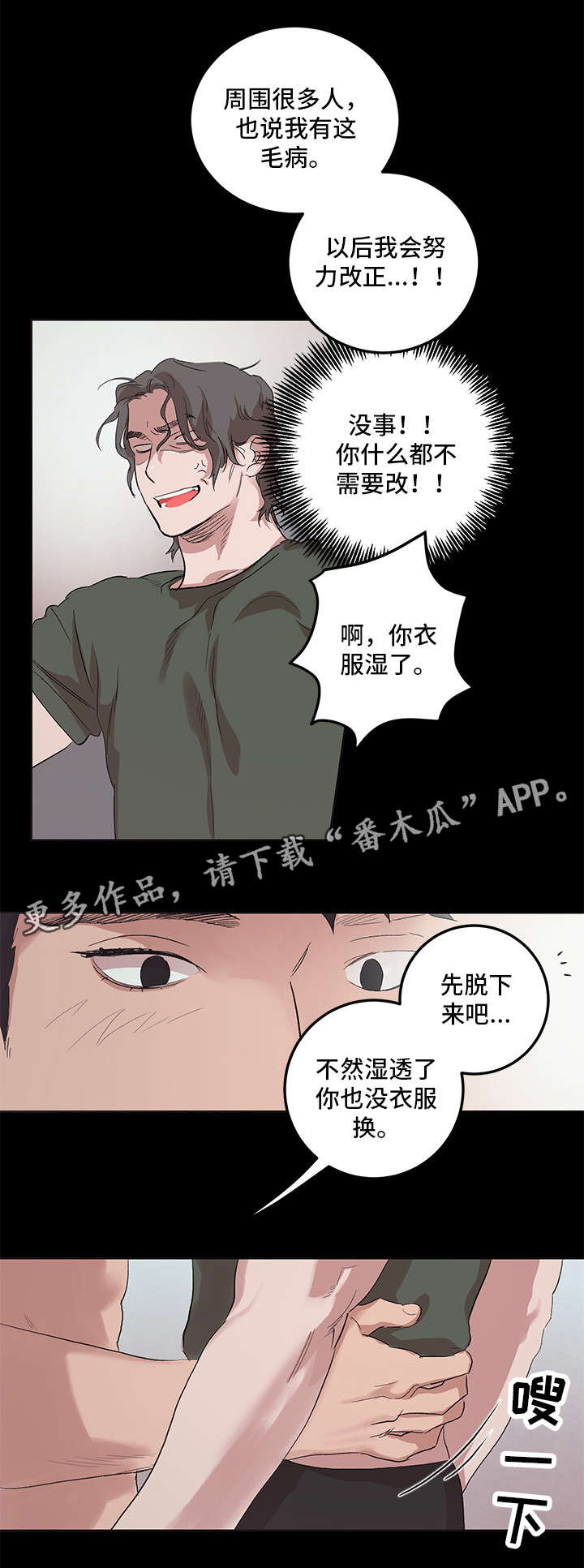 难言之爱的原型是谁漫画,第16章：一起洗2图