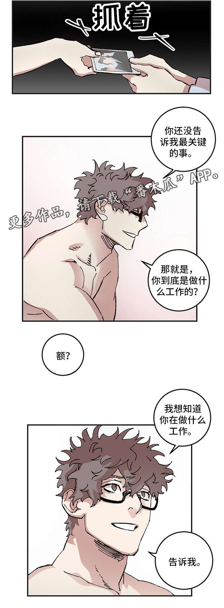 南雁栖归漫画,第10章：撒娇2图