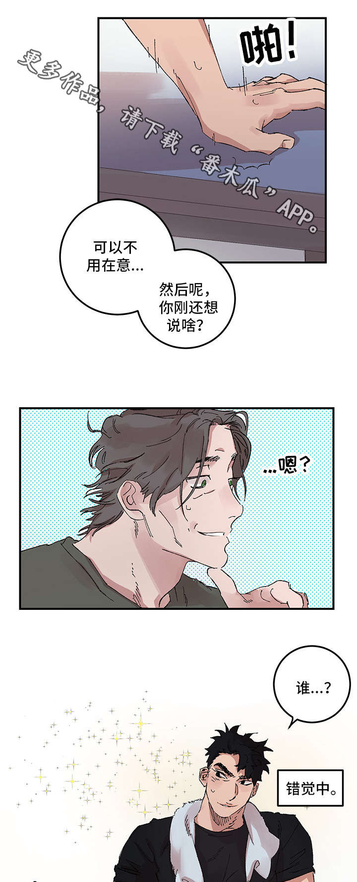 难言之瘾漫画,第15章：不信1图