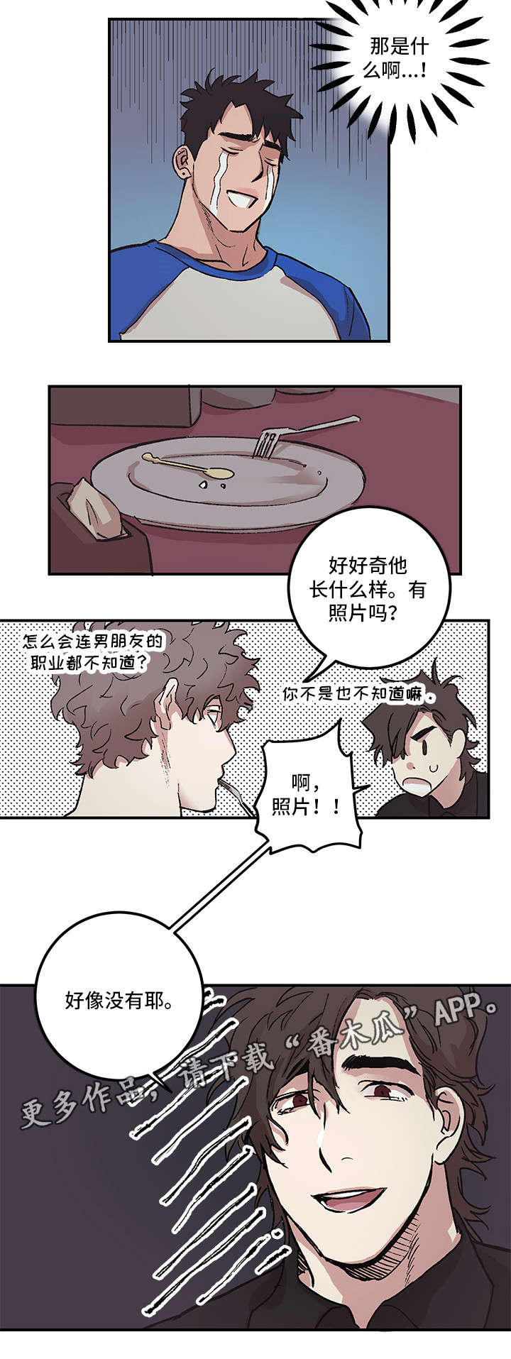 难言vs牧童和平精英直播漫画,第3章：恋人2图