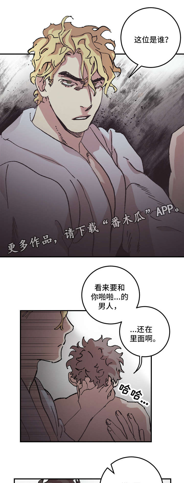 南雁栖归电视剧免费版漫画,第8章：聊聊1图