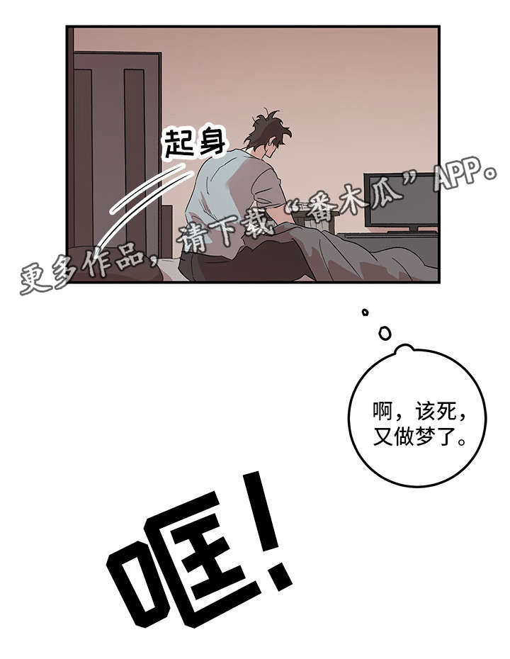 难言之一是什么意思漫画,第21章：梦2图