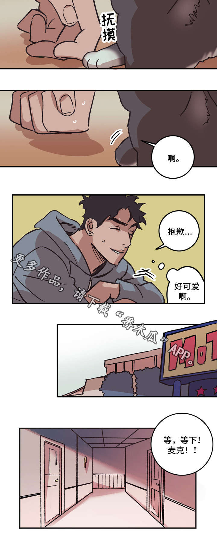 西班牙难言之爱漫画,第7章：相遇2图