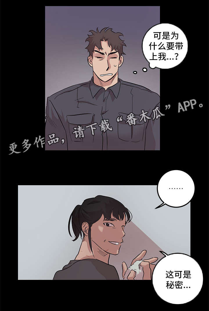 难言之瘾漫画,第24章：数到十2图