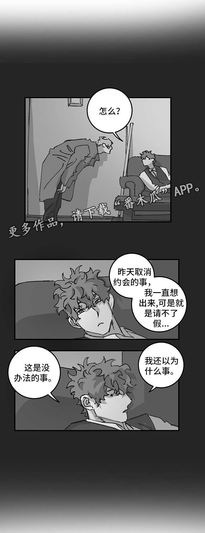 南烟齐聿礼小说全本免费阅读漫画,第11章：问题1图