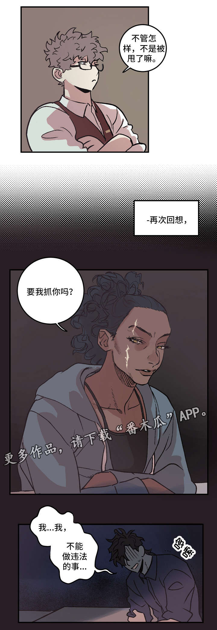 西班牙难言之爱漫画,第6章：不是玩笑2图