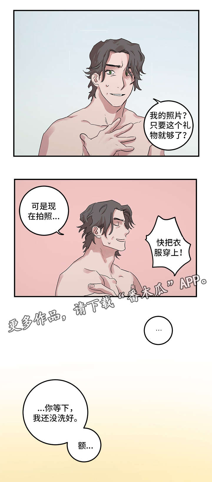 爱你是最后难言的结局漫画,第18章：有空1图