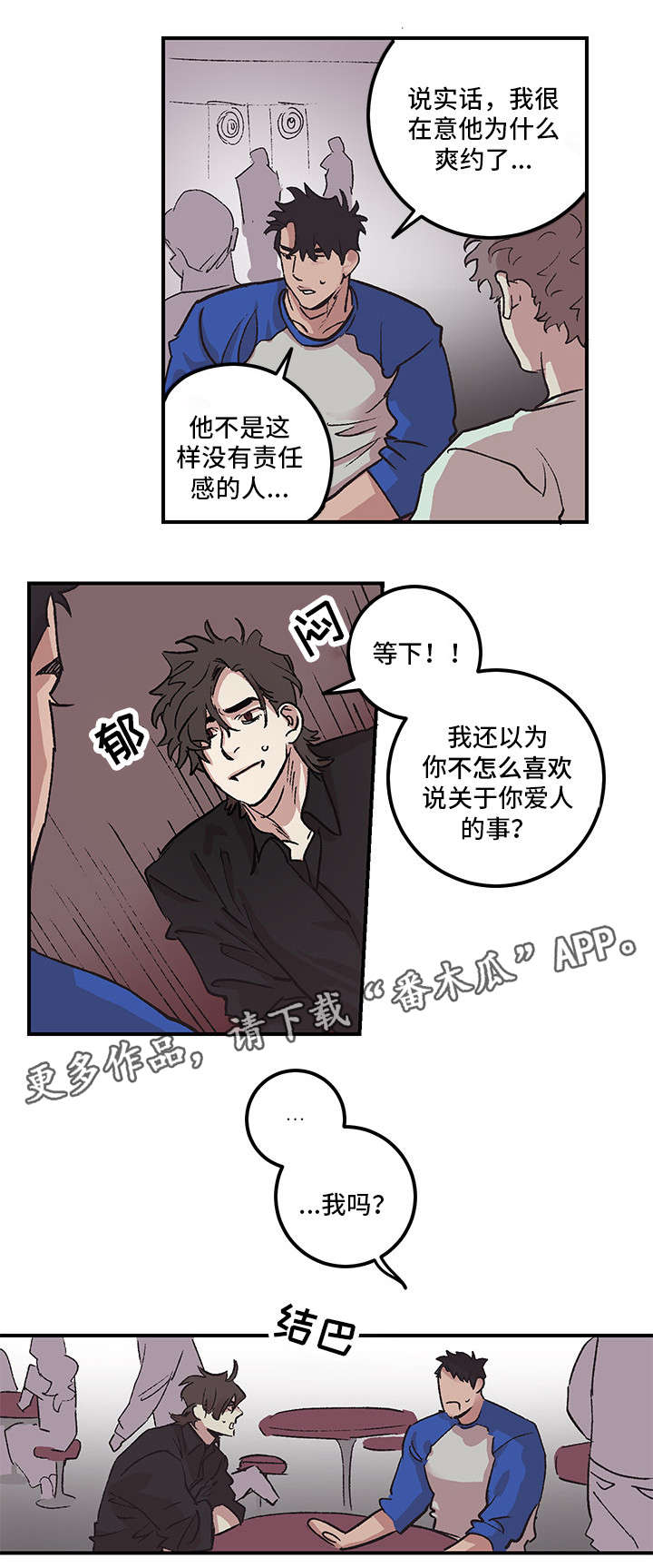 爱你是最后难言的结局漫画,第3章：恋人2图