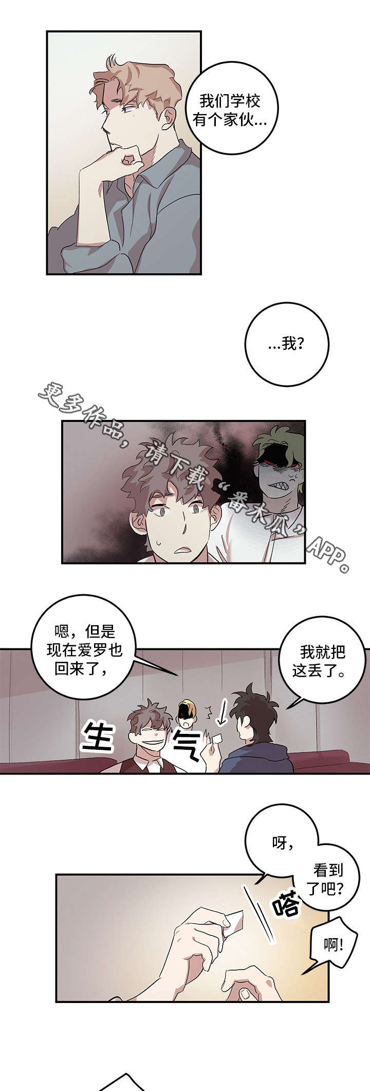 难言之处漫画,第17章：没有劈腿2图