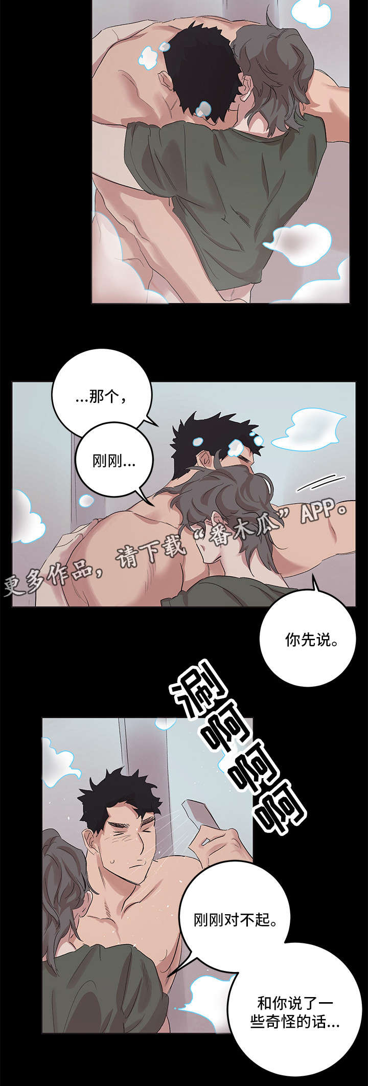 难言之爱电视剧简介漫画,第16章：一起洗2图