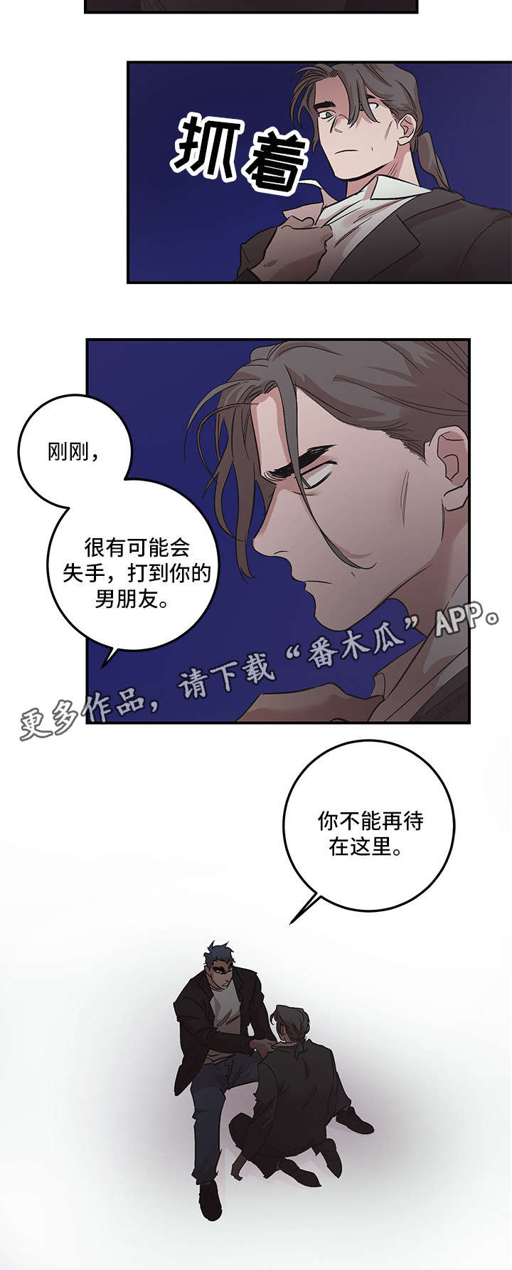 难言之隐李暮夕漫画,第26章：走吧2图