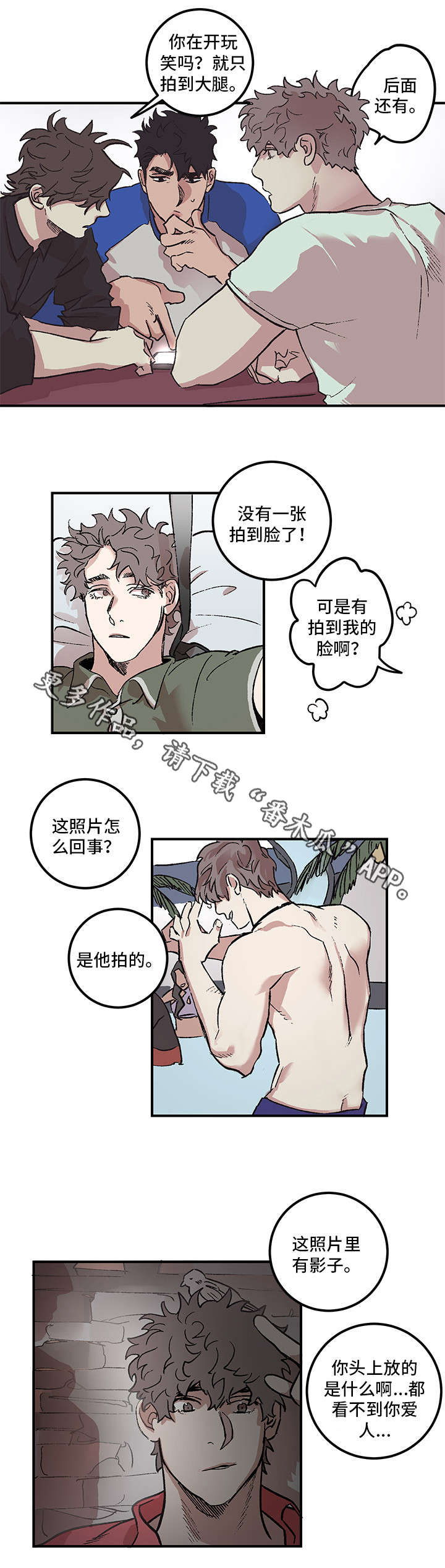 难言其爱漫画漫画,第4章：一无所知2图