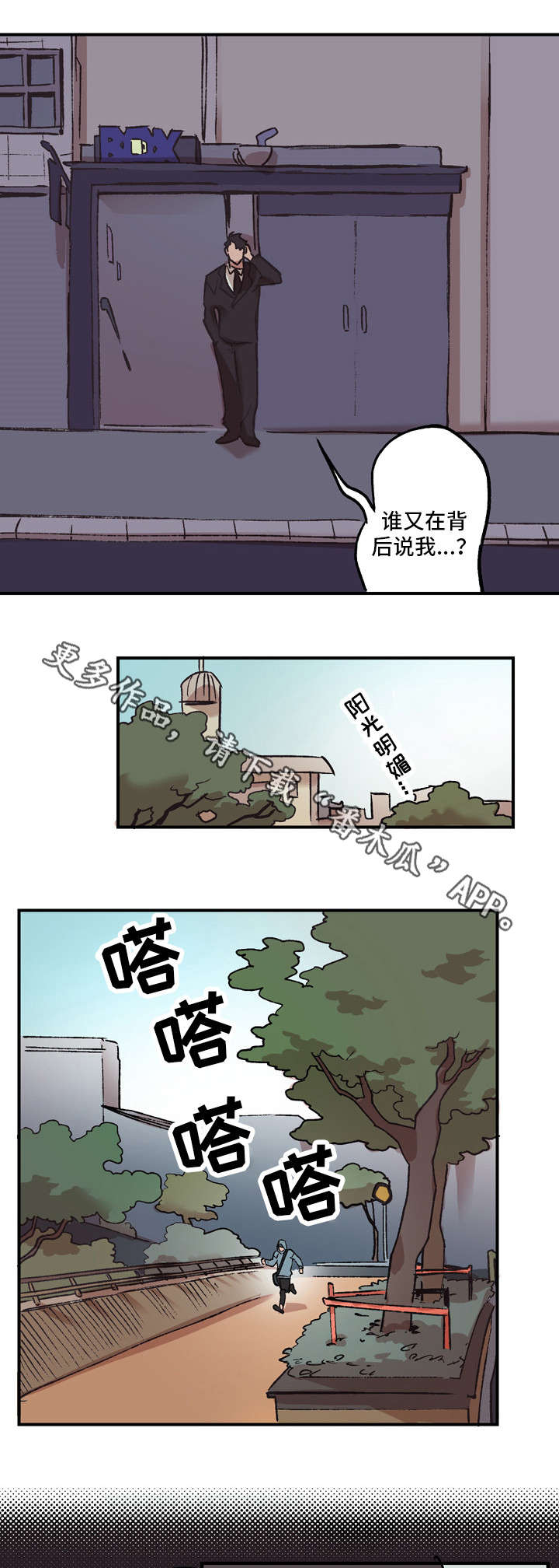 西班牙难言之爱漫画,第6章：不是玩笑1图