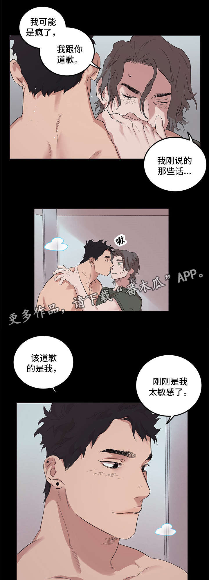 难言之爱的原型是谁漫画,第16章：一起洗1图