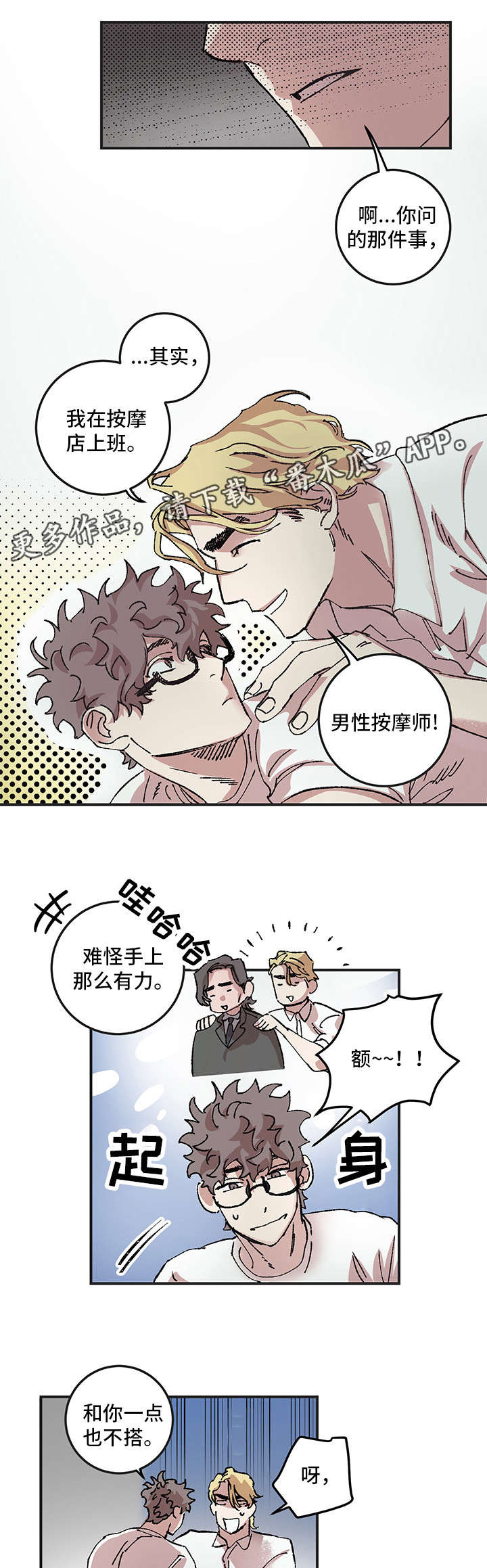 难言之爱原型漫画,第11章：问题2图