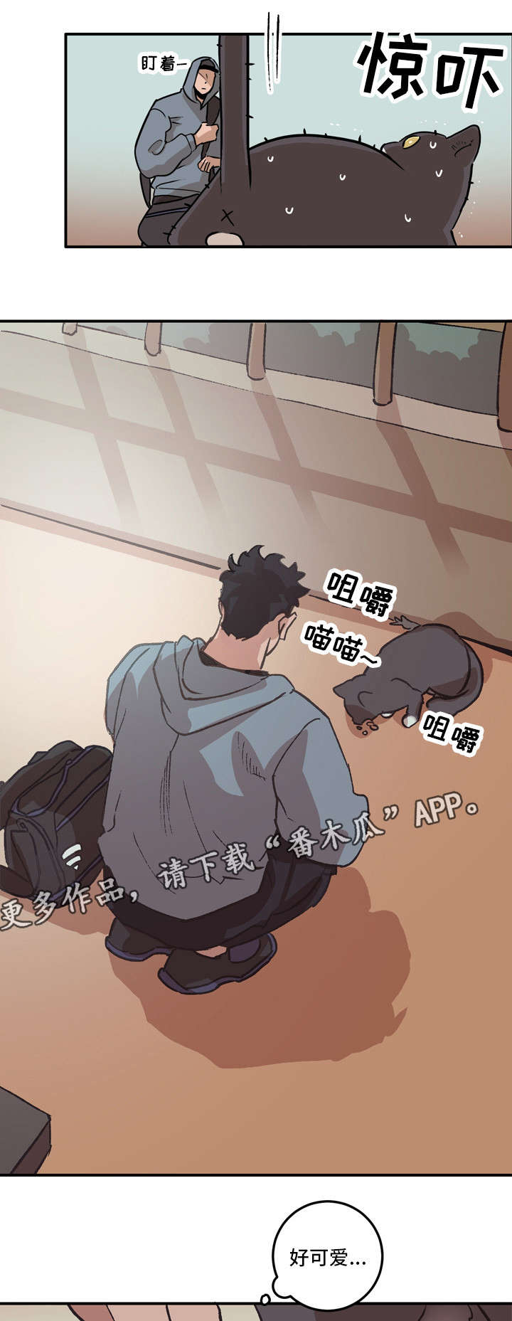 西班牙难言之爱漫画,第7章：相遇1图