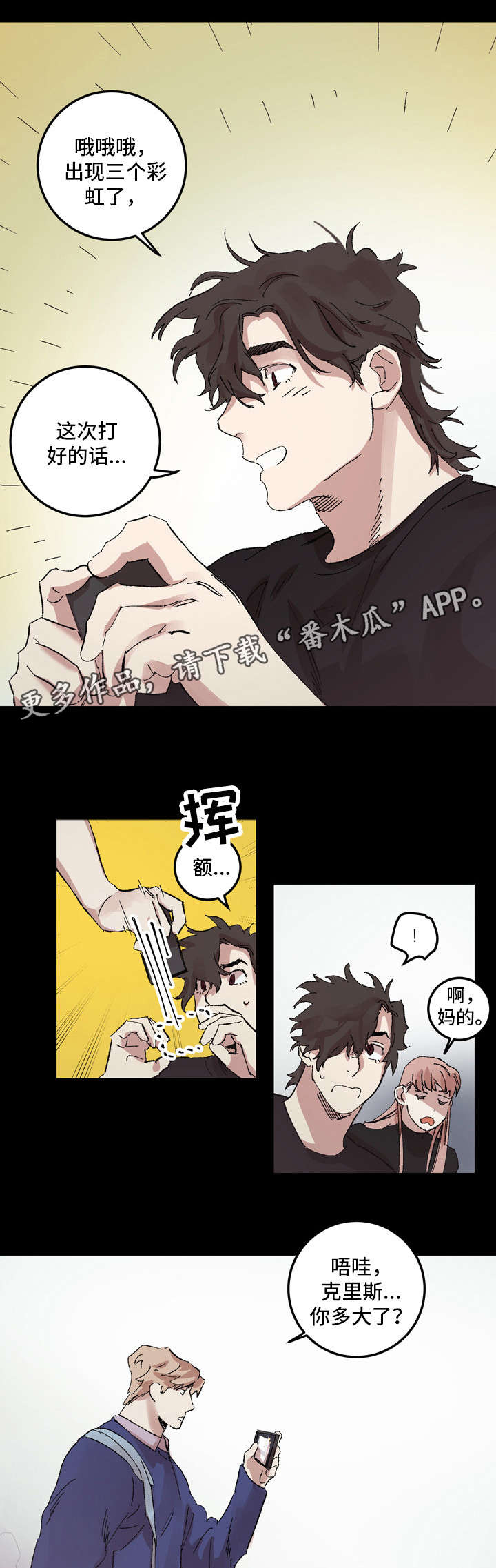 难言其爱漫画,第13章：高校1图