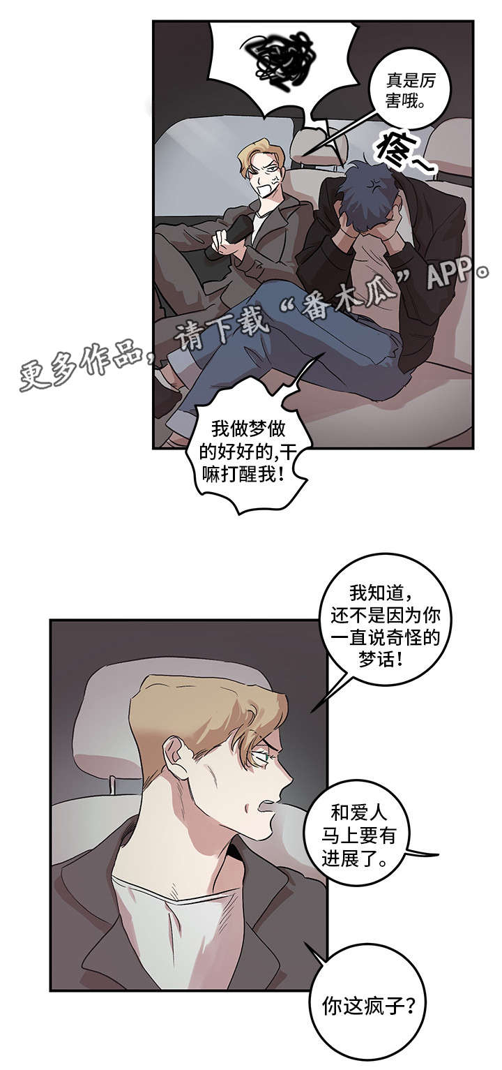 难言之一是什么意思漫画,第21章：梦2图